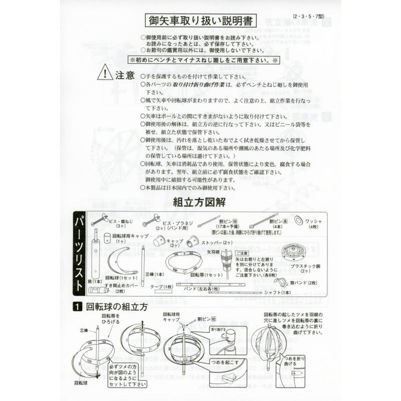 鯉のぼり用品☆堅牢矢車回転球セットT3（ロープなどは付いておりませ