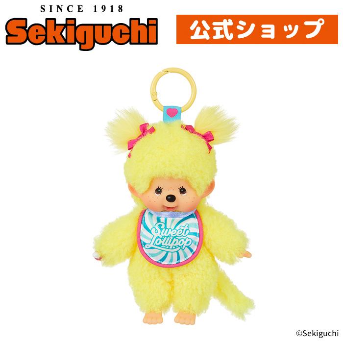 セキグチ スウィートロリポップ モンチッチ キーチェーン（イエロー