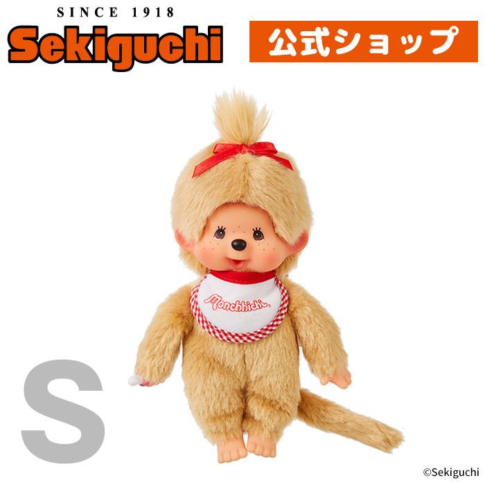 セキグチ モンチッチ プレミアムスタンダード Sサイズ ベージュ 女の子