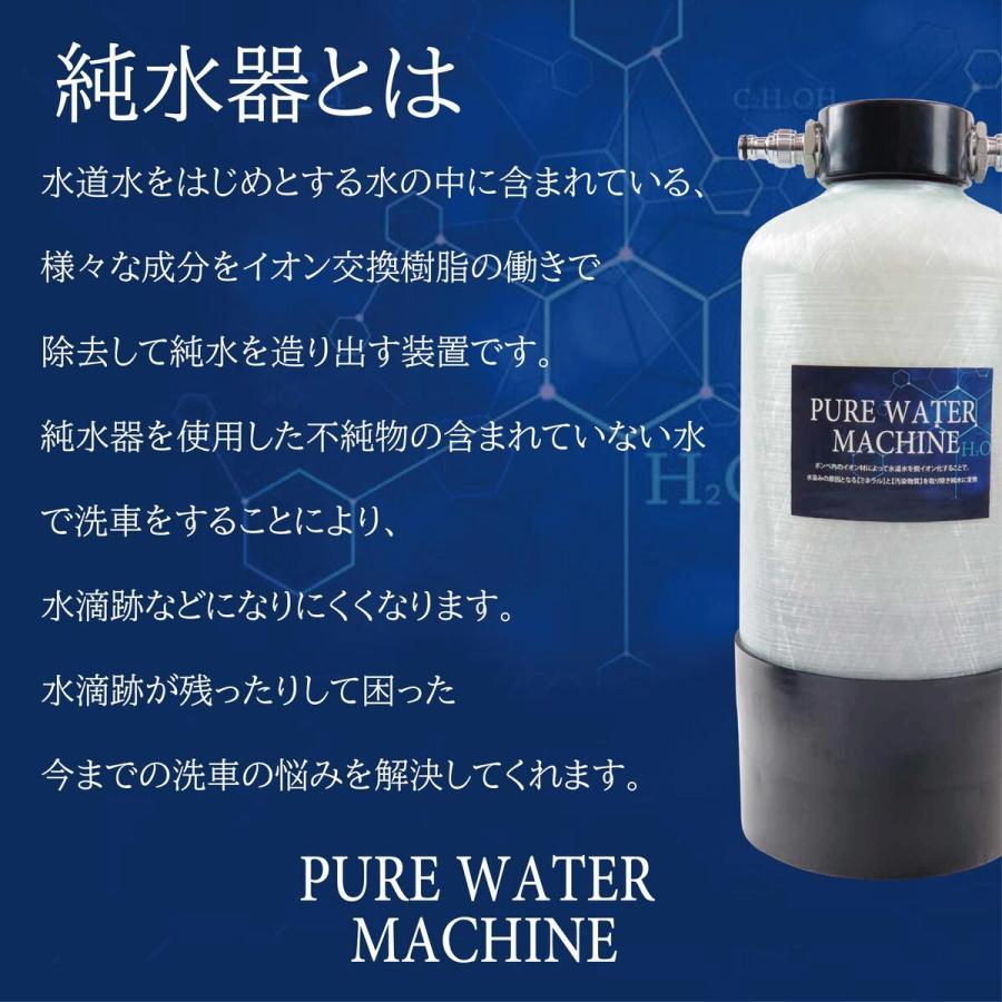 純水器 ピュアウォーターマシン 洗車用 11Lタンク 本格純水器 イオン