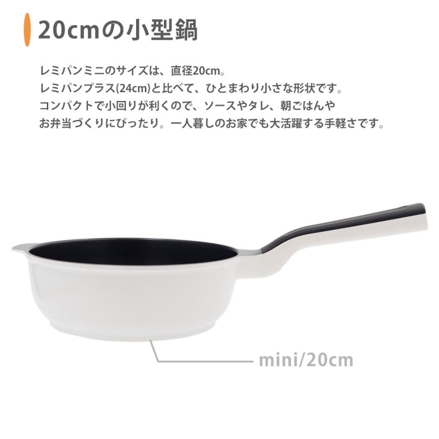 レミパン ミニ 20cm RHF-401 ガス IH 両対応 remy pan mini プレゼント