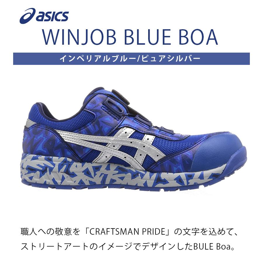 asics アシックス 安全靴 ウィンジョブ BLUE インペリアルブルー