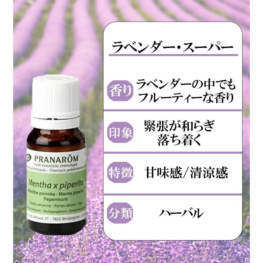 エッセンシャルオイル ラベンダー スーパー 10ml プラナロム社 精油