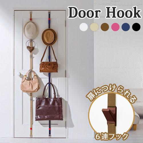 吉川国工業所 ドアフック 扉に付けられる収納 フック付ベルト 壁掛け