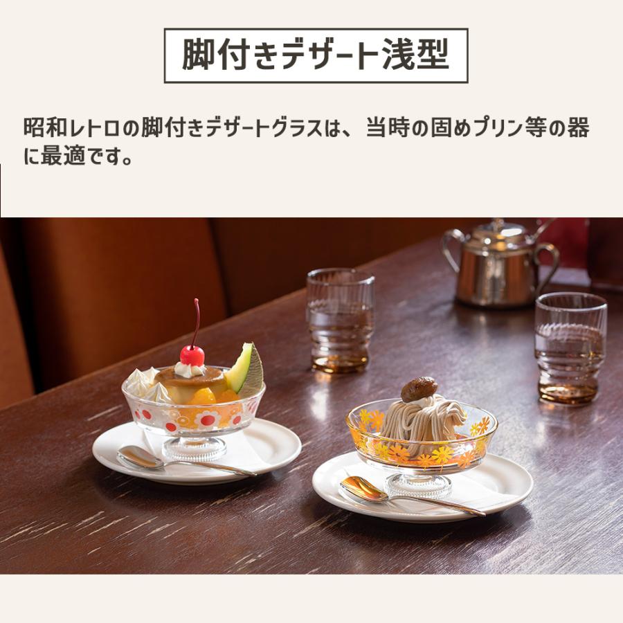 ADERIA アデリアレトロ 脚付き デザート 浅型 ガラス 皿 プレート