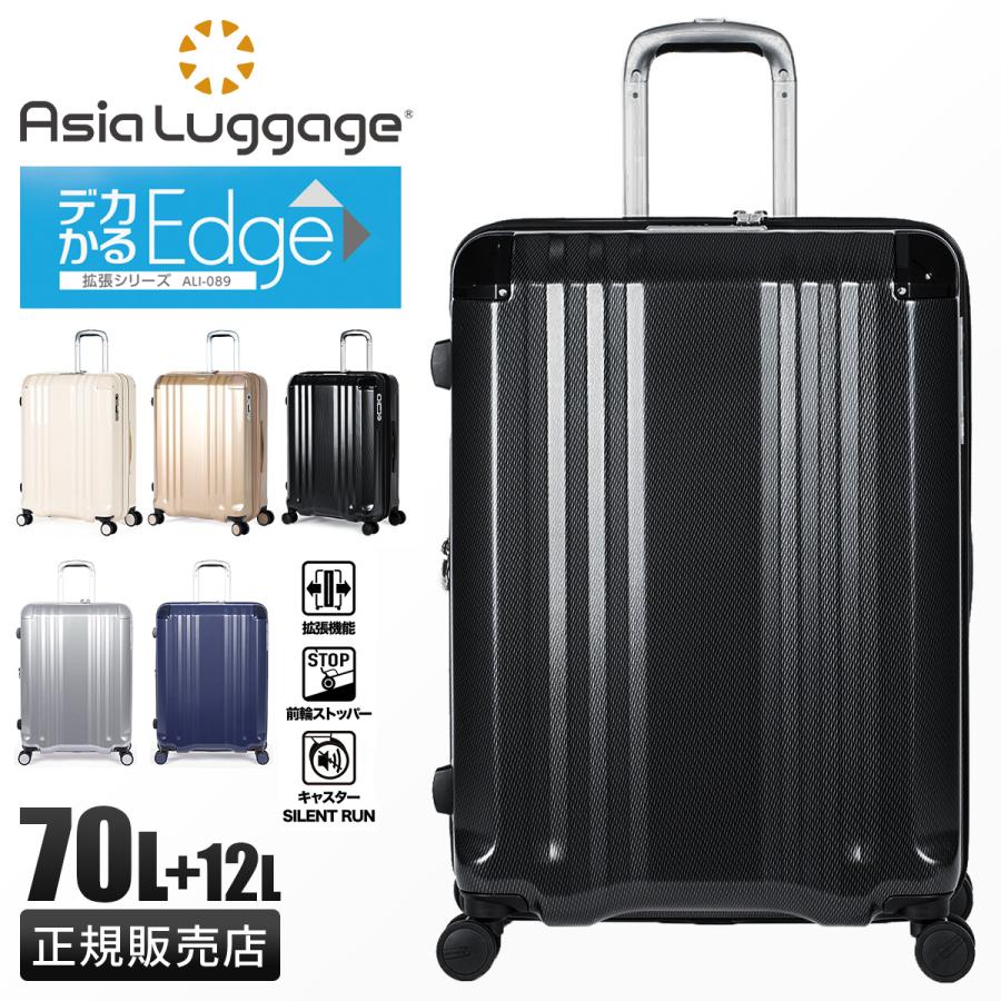 アジア・ラゲージ 最大50% 2/25限定 スーツケース Mサイズ Lサイズ 70L