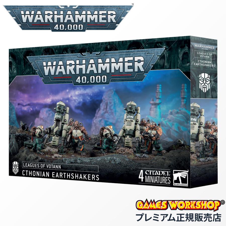 ウォーハンマー 40k 69-24 リーグ・オヴ・ヴォータン クトーニアン