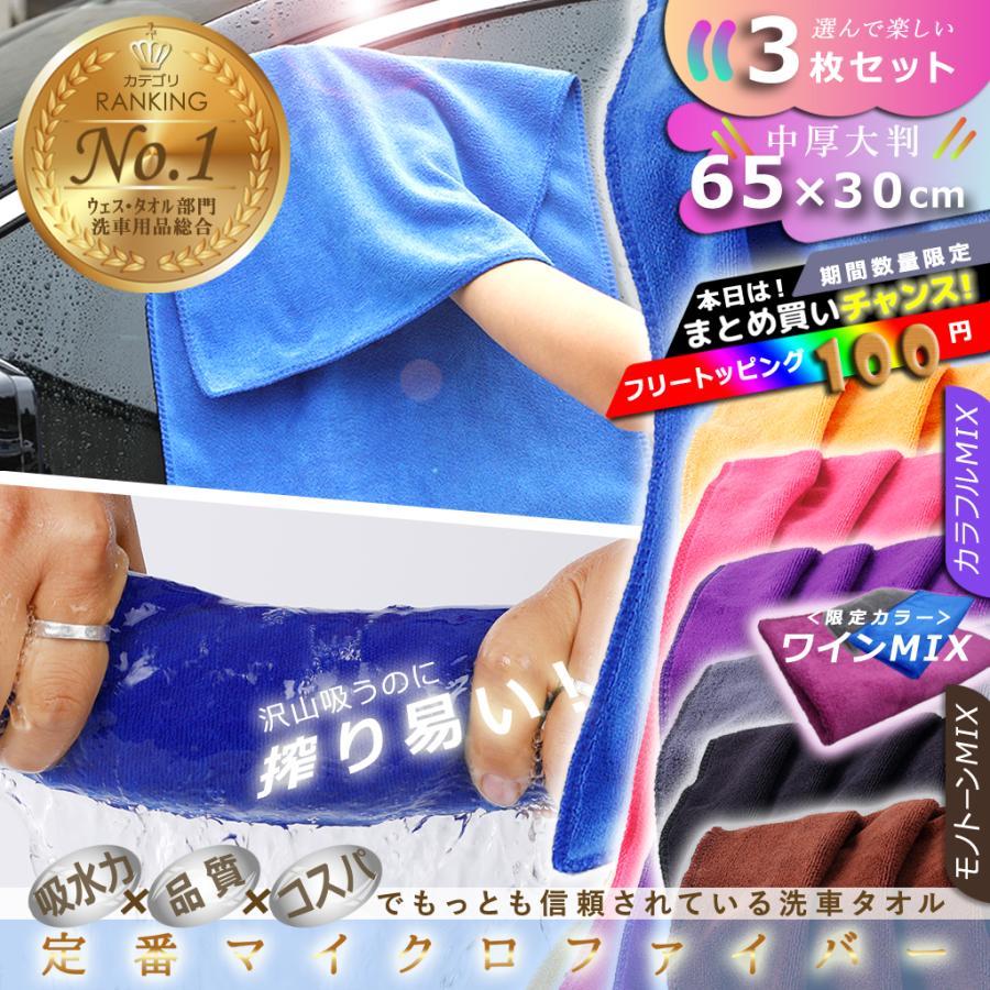 洗車タオル 超吸水 大判 3枚 セット マイクロファイバー 速乾 業務用