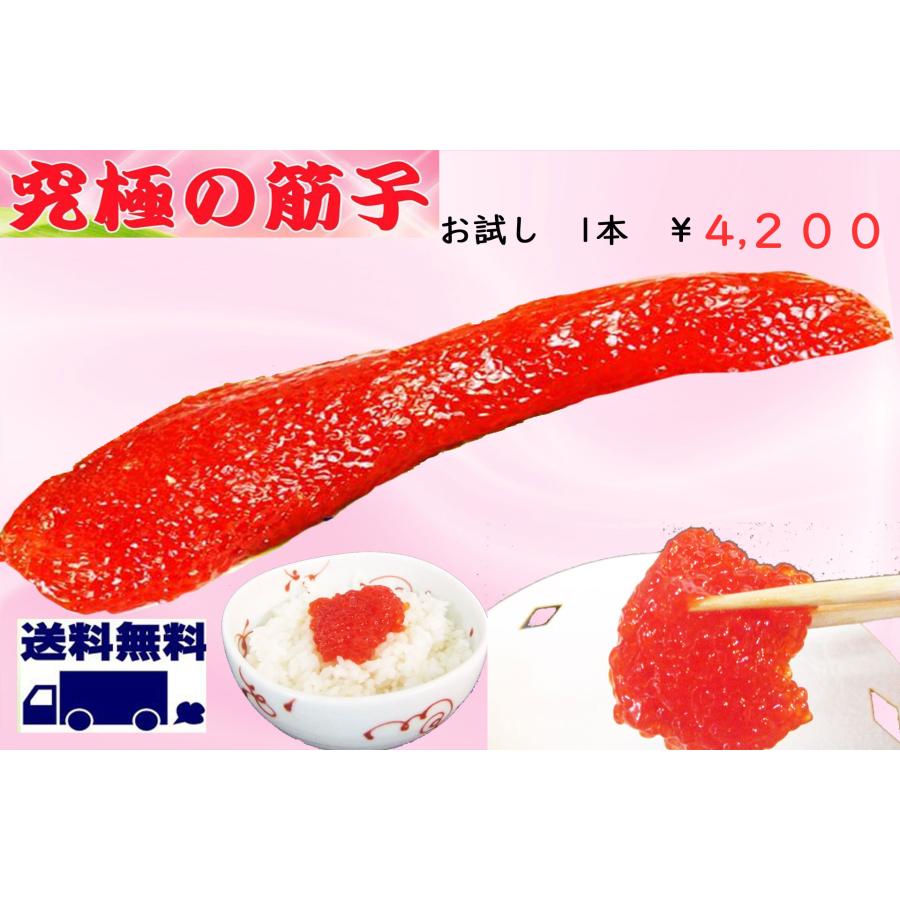 7月1日販売再開。価格変更です】 筋子 究極の筋子 送料込み 大きめの