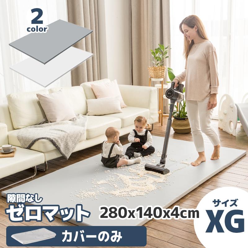 プレイマット用カバー フラットカバー 折りたたみ 防水 防汚 洗える 床