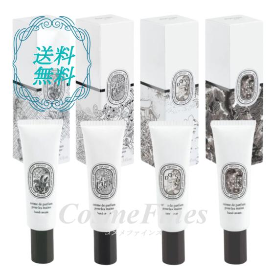 diptyque（ディプティック） ハンドクリーム 45ml 送料無料 : コスメ
