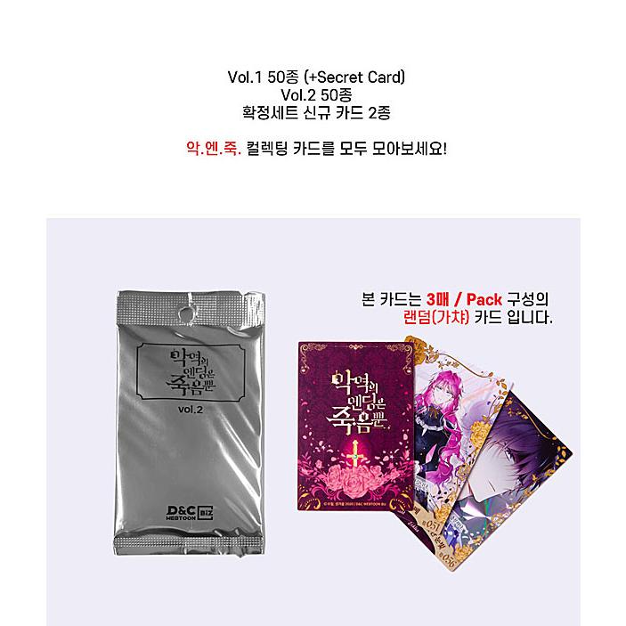 韓国雑貨 悪役のエンディングは死のみ コレクティングカード =vol.02