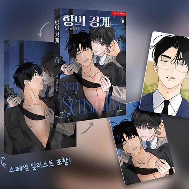 韓国漫画：マンガ) 香りの警戒 〜俺は秘密のフェロモン治療士〜 第1巻