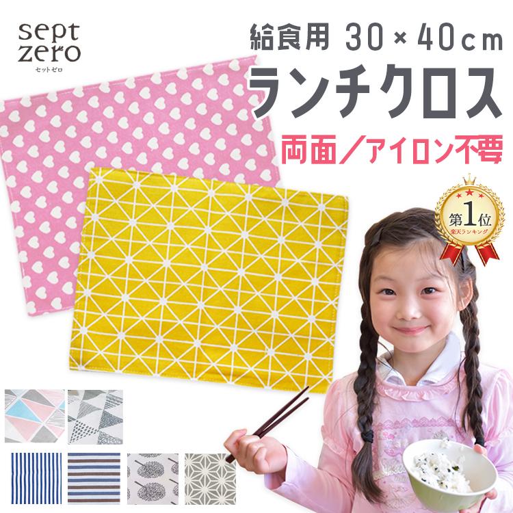 ランチマット ランチクロス ランチョンマット 給食マット 給食用 北欧