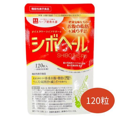 シボヘール ハーブ健康本舗 120粒 : セラフィーネット Yahoo
