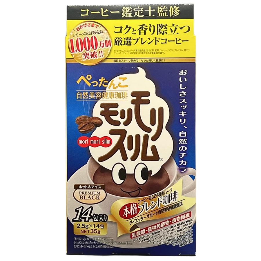 ハーブ健康本舗 モリモリスリム コーヒー 本格ブレンド珈琲 14包入り