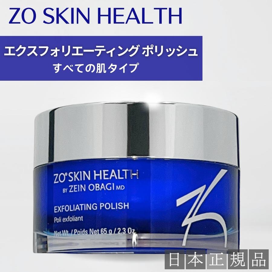 ZO SKIN HEALTH（ゼオスキンヘルス） ゼオスキン エクスフォリエー