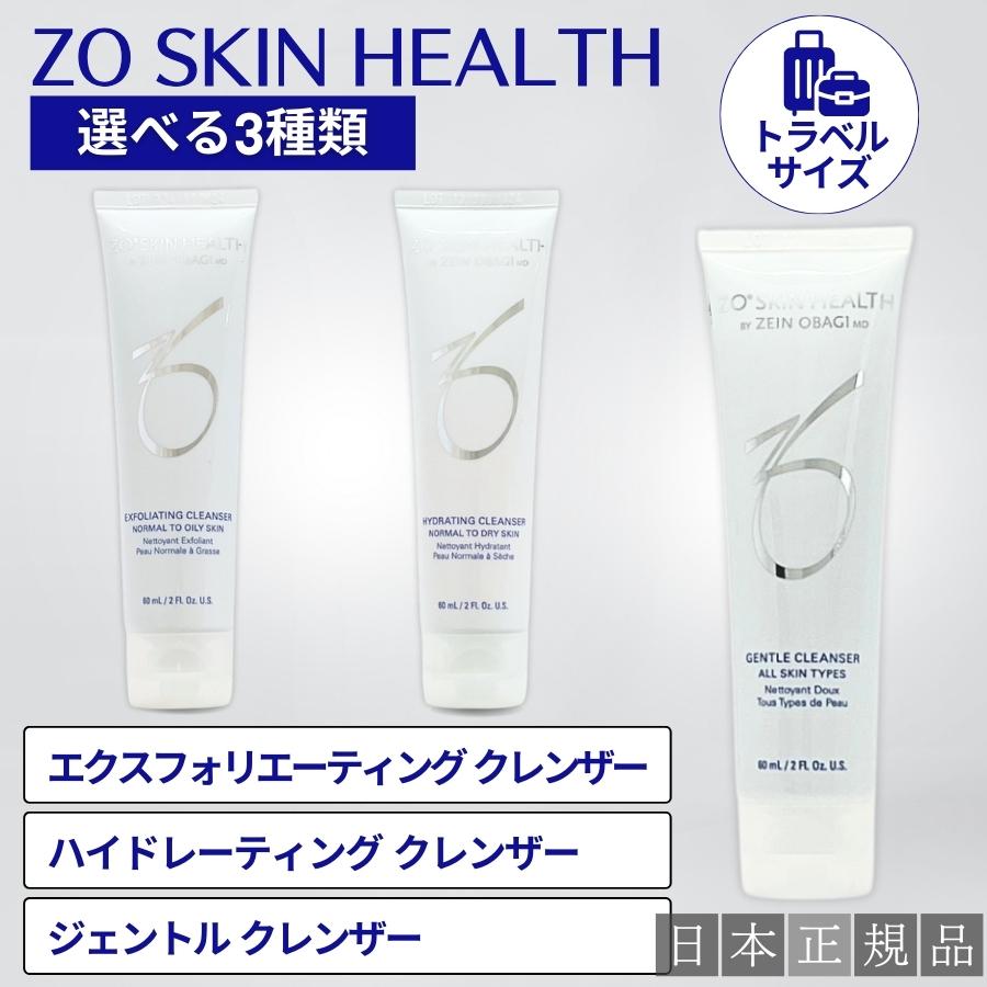 ZO SKIN HEALTH（ゼオスキンヘルス） トラベルサイズ ゼオスキン