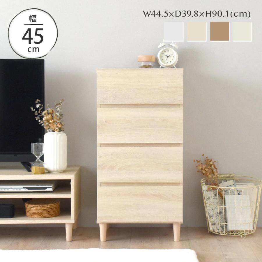 SESAME チェスト 4段 収納チェスト 北欧 木製 幅45 収納 引き出し