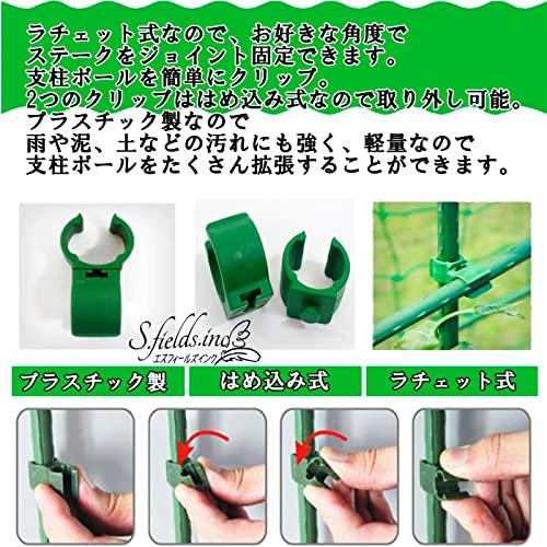 S.fields.inc正規直営店 支柱クリップ 誘引クリップ 50個入 直交