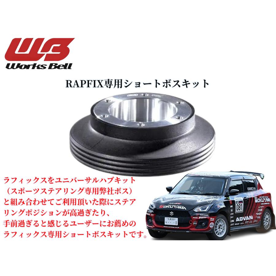 フェアレディZ33ワークスベル(WorksBell)ラフィックス2[RAPFIXII]/専用