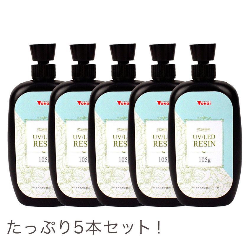 クラフトハートトーカイ 【105g×5本セット】 高品質 大容量 UV/LED