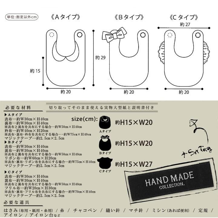 型紙 ハンドメイドコレクション ベビーパターン おしゃれスタイ HMP-15