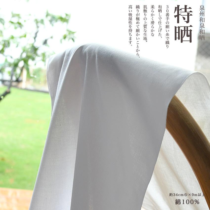 クラフトハートトーカイ 特晒 34cm×9m 30/20 別岡晒｜切売り 切り売り