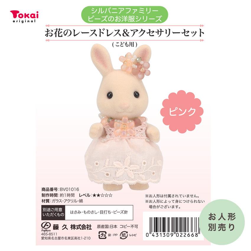 Sylvanian Families シルバニアファミリー 森の手芸屋さん限定 お花の