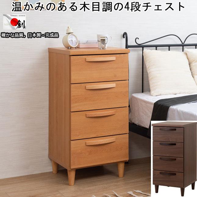 チェスト 引き出し収納 4段 コンパクト 省スペース 幅40 高さ83 木目柄