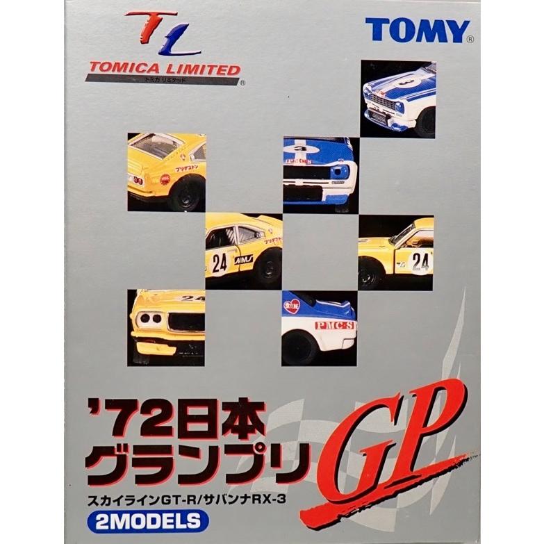 トミカ '72日本グランプリ スカイラインGT-R/サバンナRX-3 2MODELS