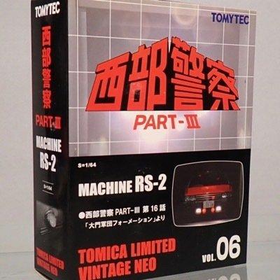トミーテック トミカリミテッドヴィンテージ LV-NEO 西部警察 vol.6