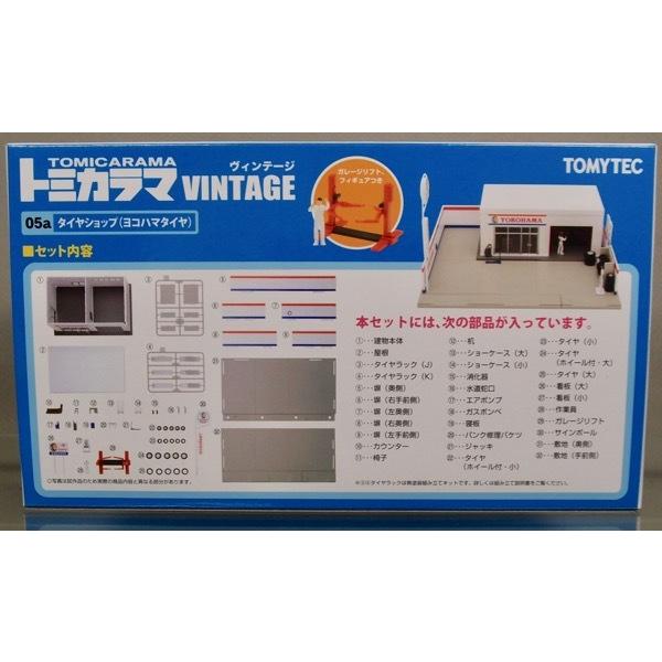 トミーテック トミカラマ ヴィンテージ 1/64 05a タイヤショップ