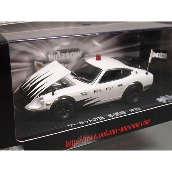 京商 1/43 Nissan Fairlady Z サーキットの狼 新撰組 沖田 完成品