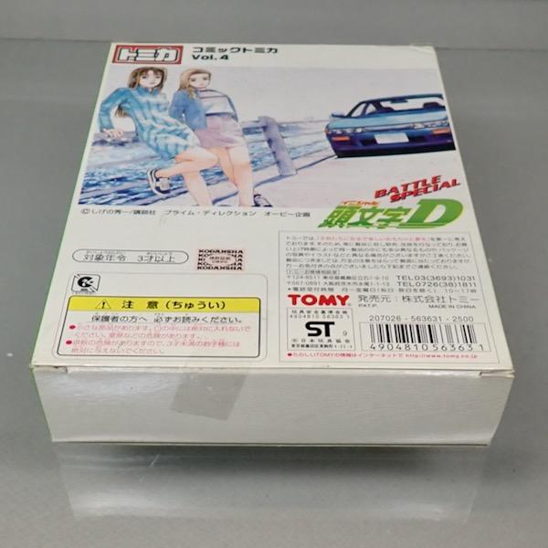トミカ コミックトミカVol.4 「頭文字D」〜公道最速伝説