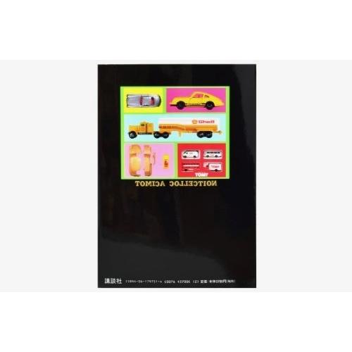 トミカ ミニカー大百科 トミカコレクションのすべて TOMICA COLLECTION