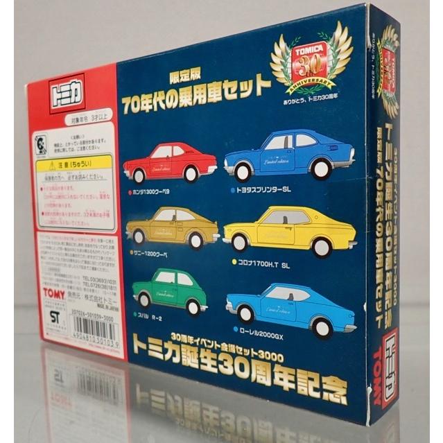 トミカ トミカ 限定版 70年代の乗用車セット 6台セット トミカ誕生
