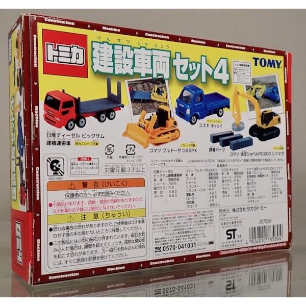 トミカ ギフト 建設車両セット4 : シューストック ヤフー店 - 通販