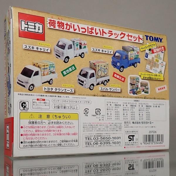 トミカ トミカギフト 荷物がいっぱいトラックセット : シューストック