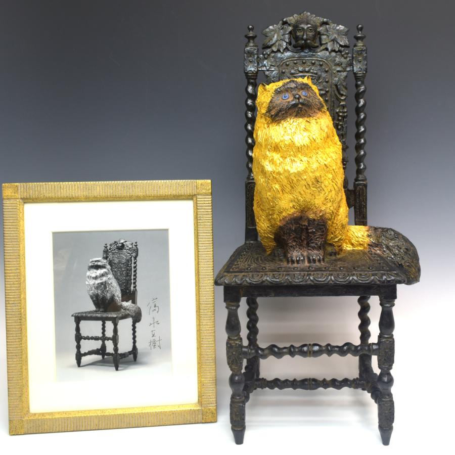 趣楽】 文化勲章受賞作家 富永直樹作 人気作品 ブロンズ 「大将の椅子