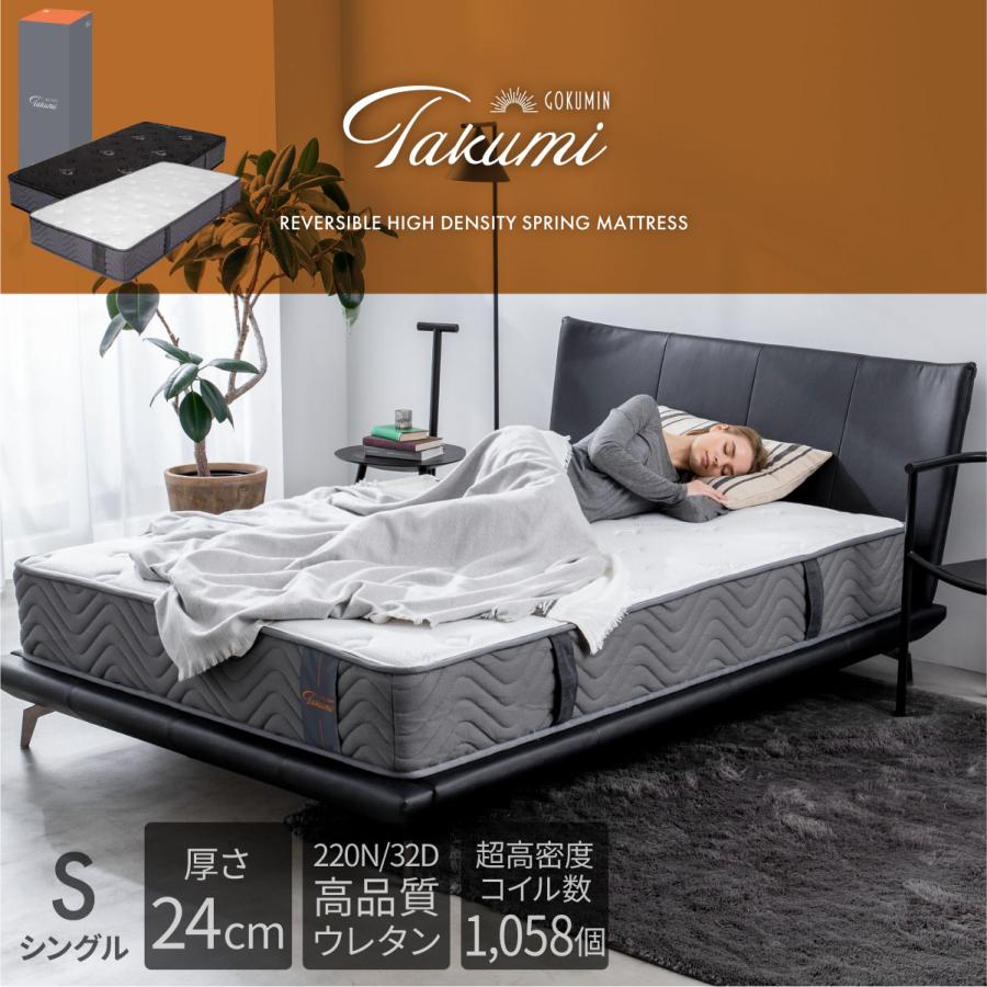 GOKUMIN ゴクミン マットレス Takumi 超高密度 ポケットコイルベッド
