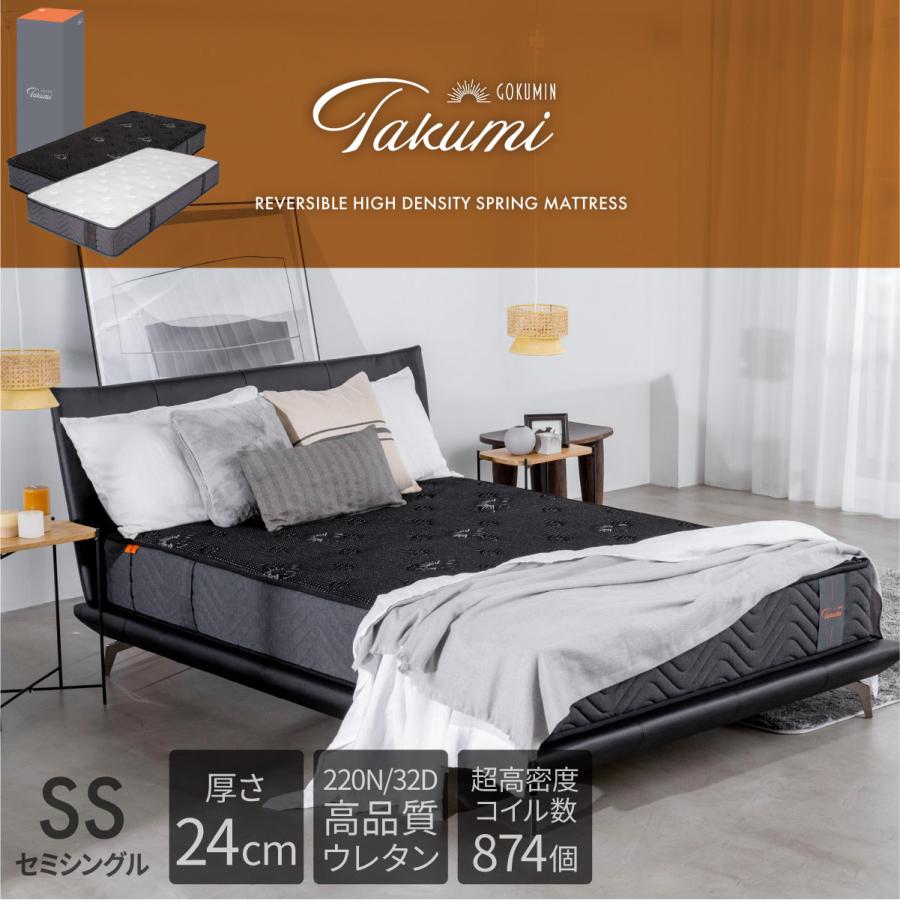 GOKUMIN ゴクミン Takumi マットレス セミシングル 超高密度 ポケット