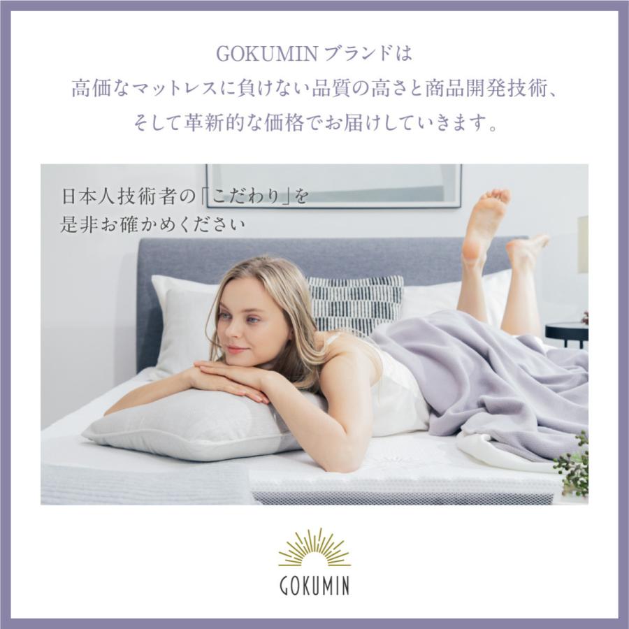 GOKUMIN ゴクミン マットレス 2層 高反発 プレミアム グランマットレス