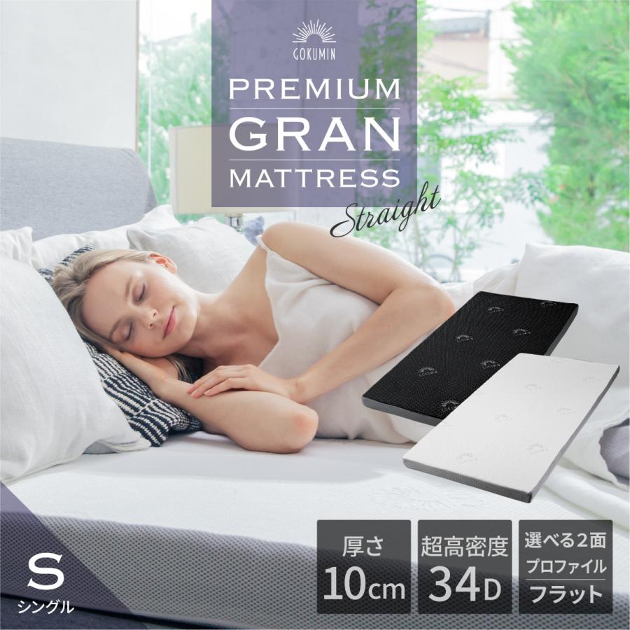 GOKUMIN ゴクミン マットレス 2層 高反発 プレミアム グランマットレス