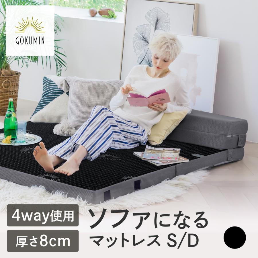 GOKUMIN ゴクミン 4WAY マットレス 高反発 プレミアム シングル