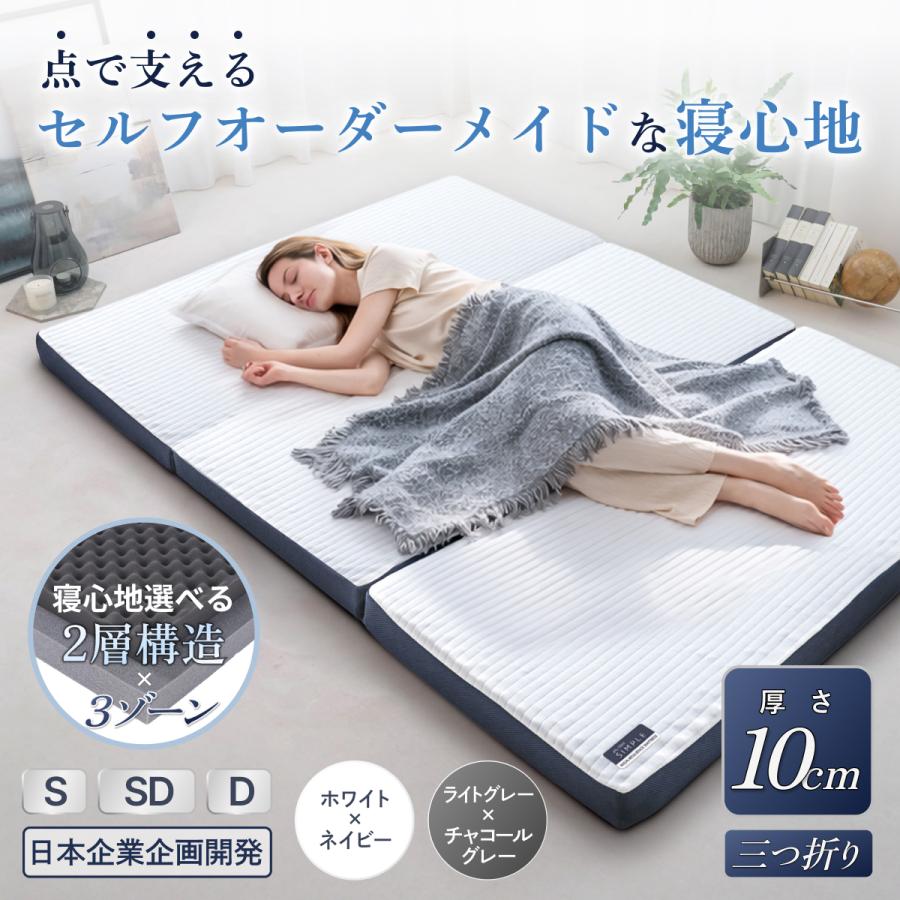 GOKUMIN ゴクミン 三つ折りマットレス セミダブル 高反発 プロファイル