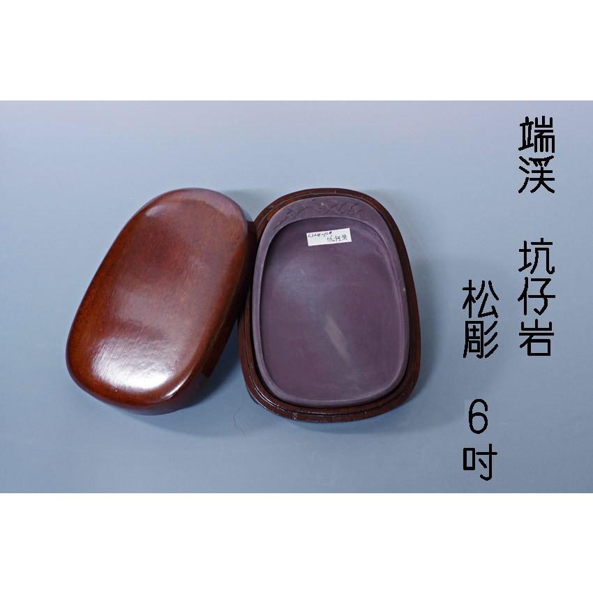 硯 / 硯石 端渓 旧坑・坑仔岩 6吋 ・ 松彫 : 筆匠 朱陽堂 - 通販