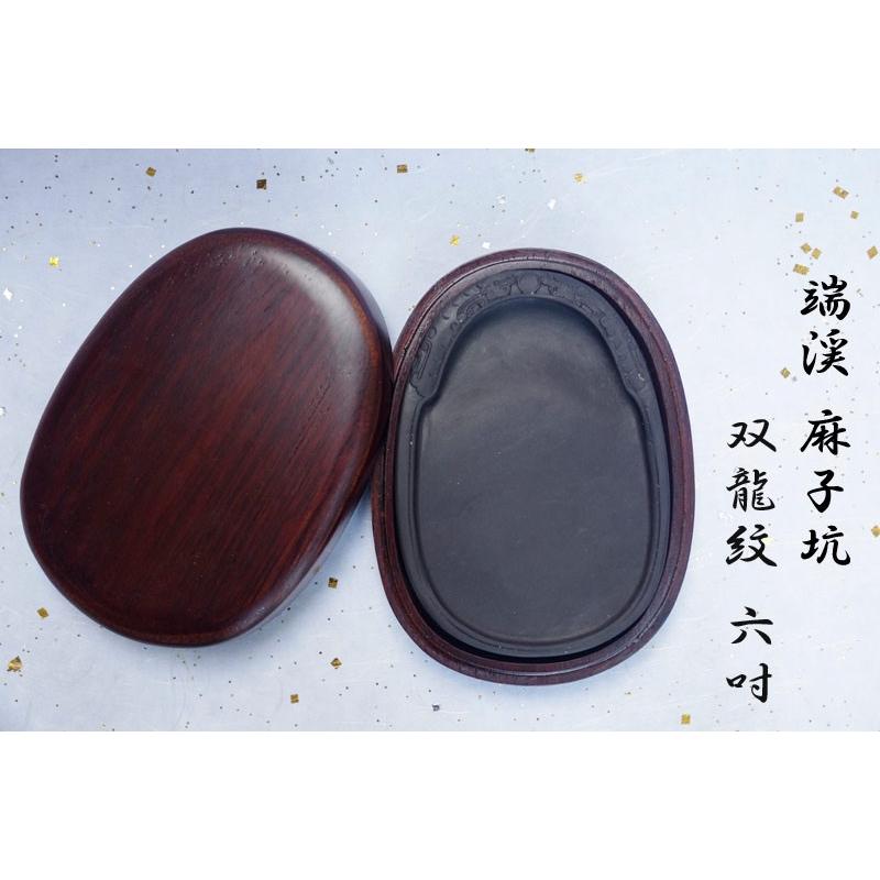 硯 / 硯石 端渓 麻子坑 双龍紋 6吋 化粧彫り・木箱付 : 筆匠 朱陽堂