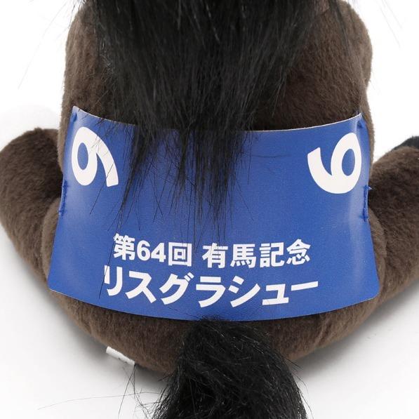 リスグラシュー ぬいぐるみ Sサイズ アイドルホース 第64回有馬記念
