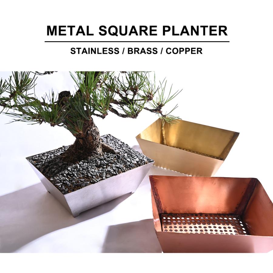 メタルスクエアプランター 23cm×18cm 植木鉢 盆栽 ステンレス 真鍮 銅